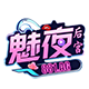测试